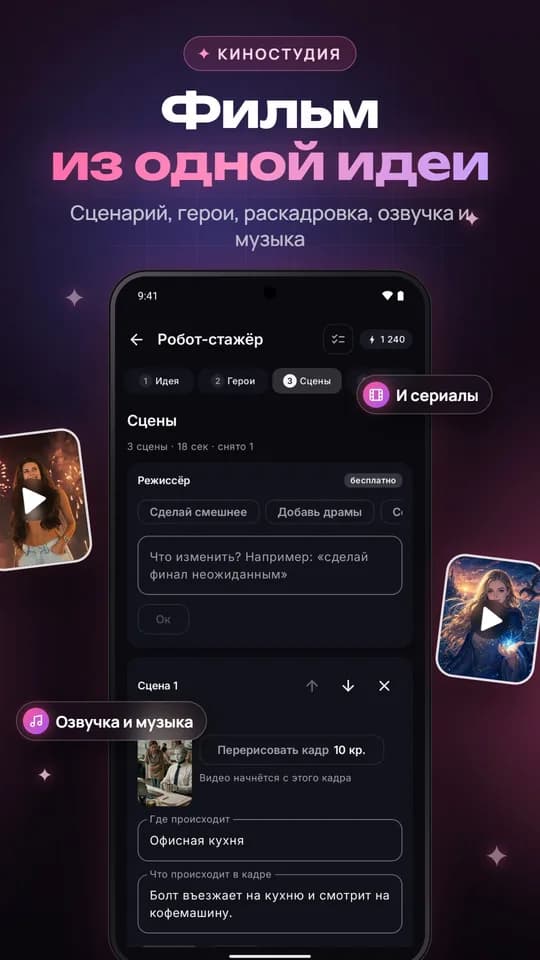 Экран киностудии: сцены фильма с описанием места и действия