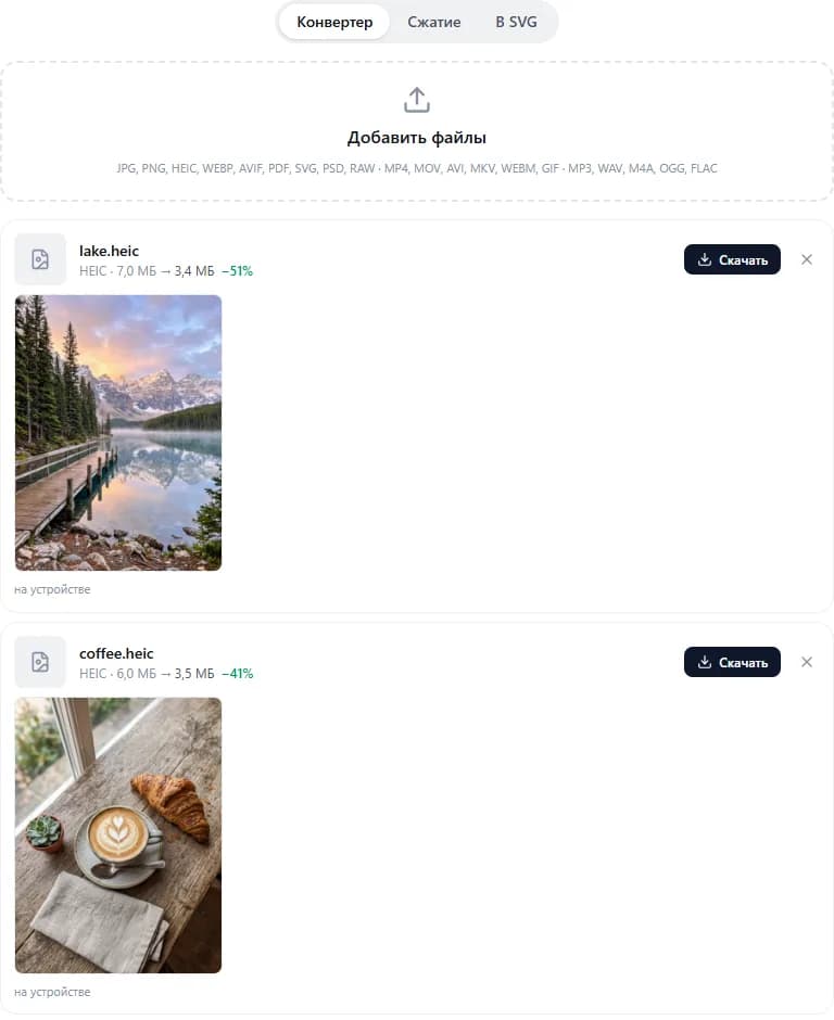 Окно конвертера: lake.heic, HEIC · 7,0 МБ → 3,4 МБ, −51%, и coffee.heic, 6,0 МБ → 3,5 МБ, −41%, с превью и подписью «на устройстве»