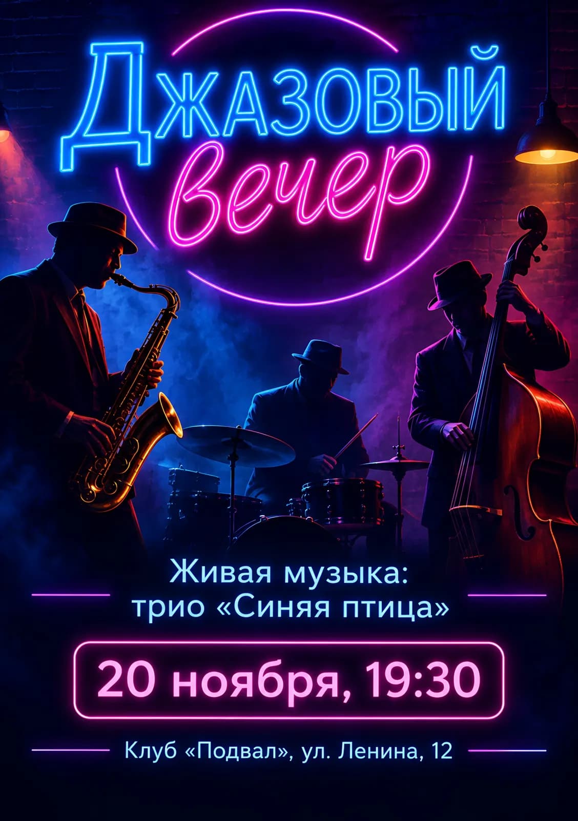 Неоновая афиша «Джазовый вечер» с трио музыкантов: 20 ноября, 19:30, клуб «Подвал»