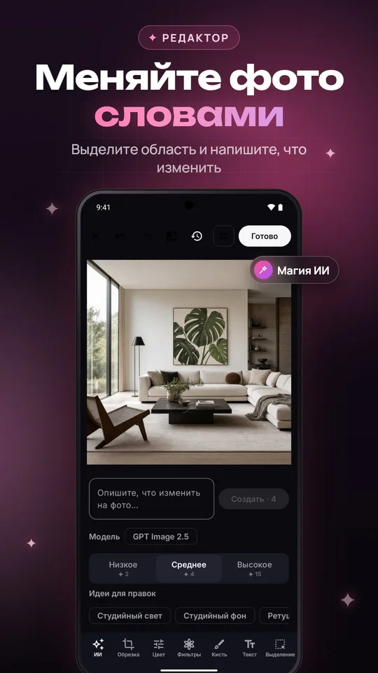 Фоторедактор: правка фото интерьера по текстовому описанию