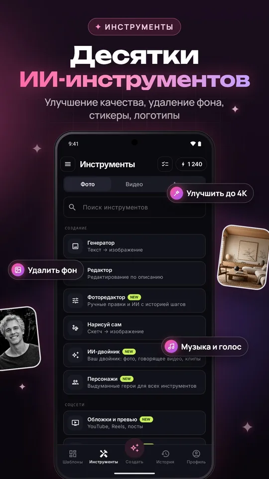 Список инструментов приложения: генератор, редактор, улучшение и другие