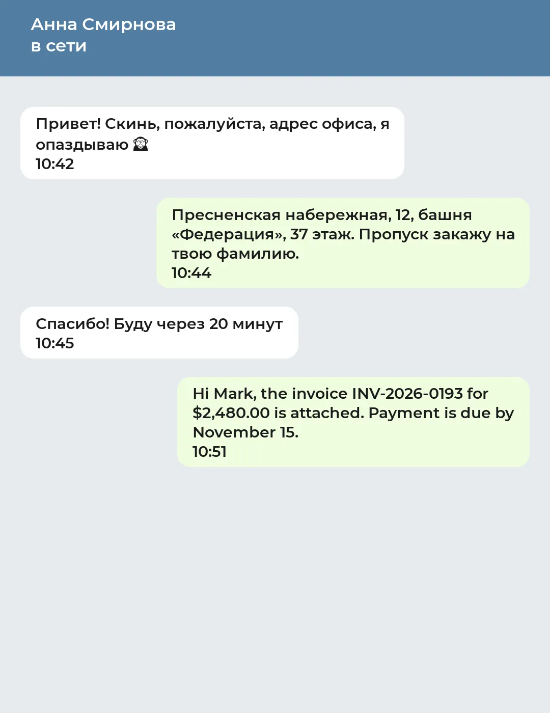 Скриншот переписки на русском и английском