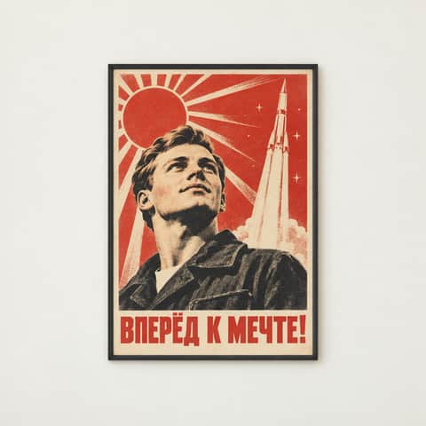 Советский плакат